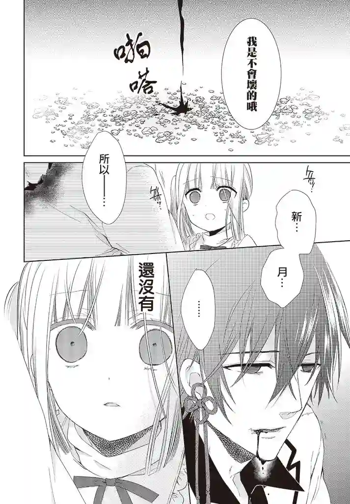 狐耳巫女媚猫娘第15话