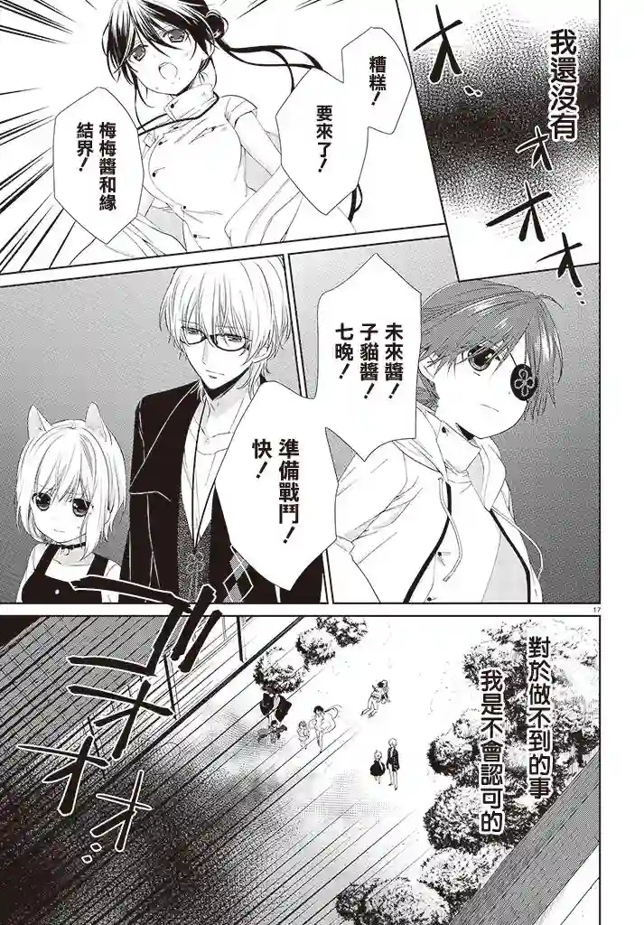 狐耳巫女媚猫娘第15话