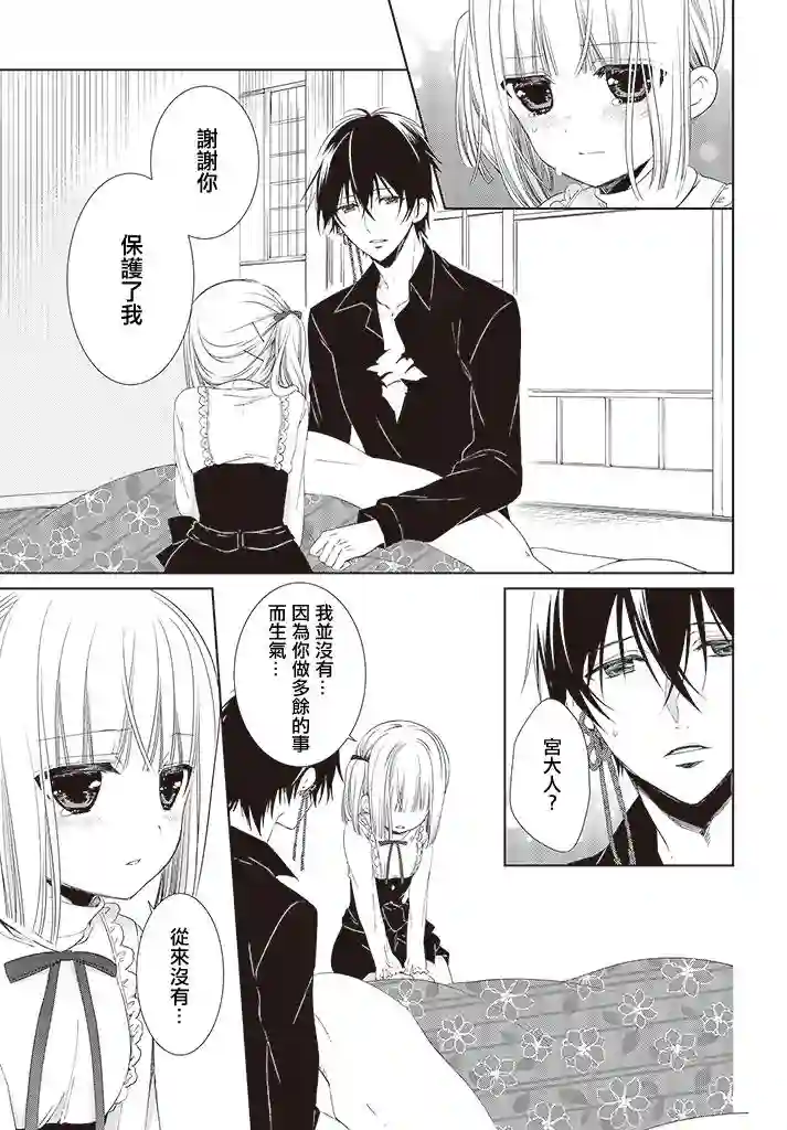 狐耳巫女媚猫娘第15话