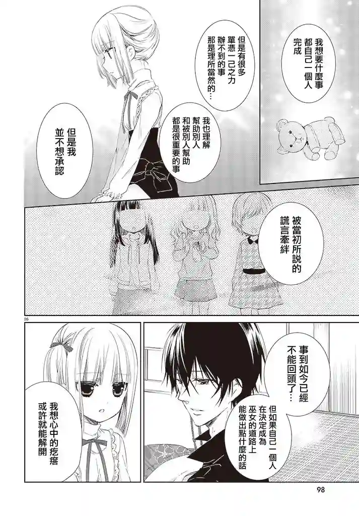 狐耳巫女媚猫娘第15话