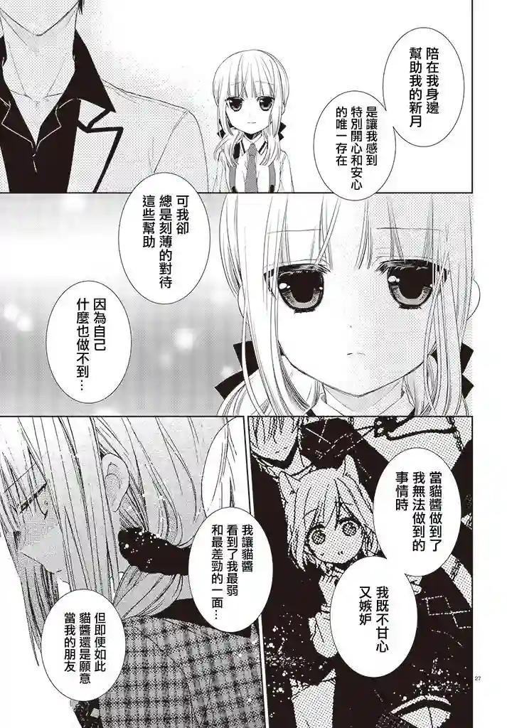 狐耳巫女媚猫娘第15话