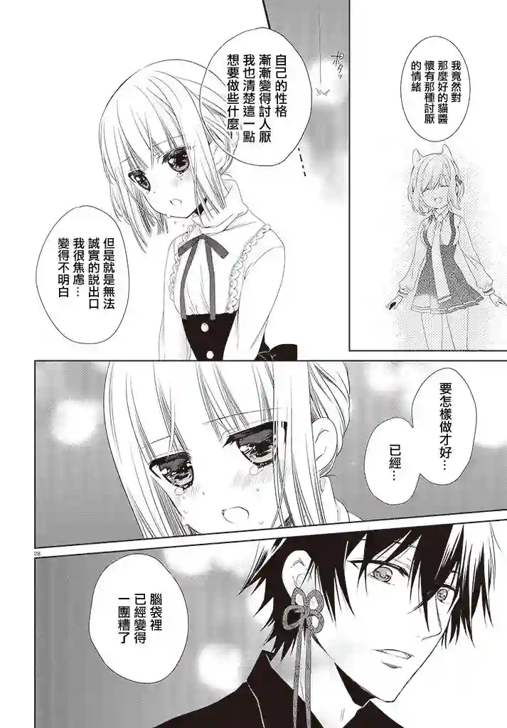 狐耳巫女媚猫娘第15话