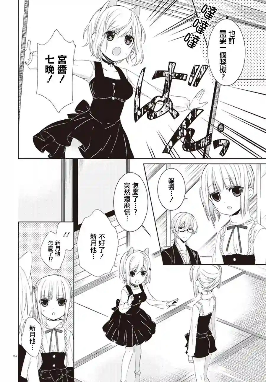 狐耳巫女媚猫娘第15话