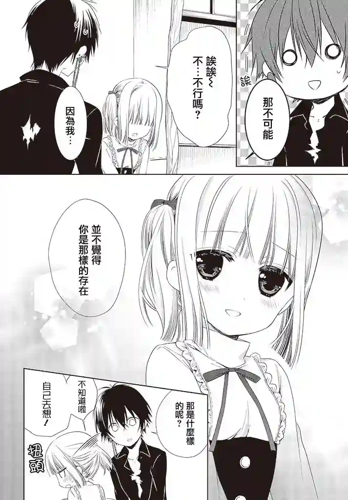 狐耳巫女媚猫娘第15话
