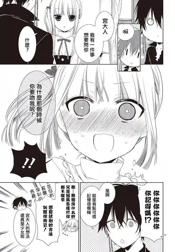 狐耳巫女媚猫娘第15话
