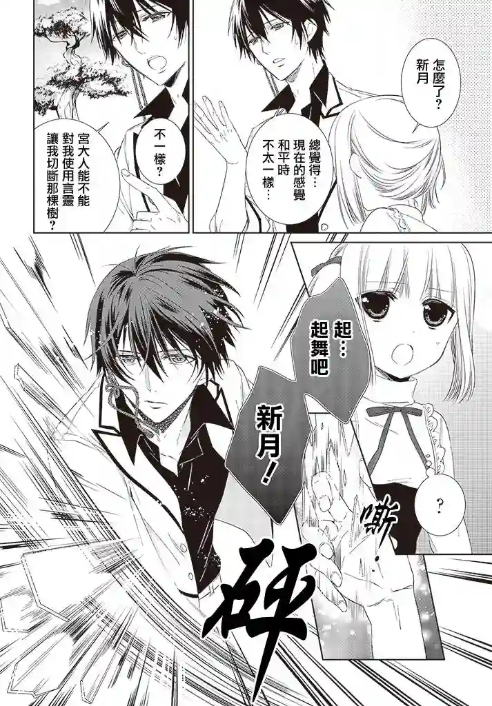 狐耳巫女媚猫娘第15话