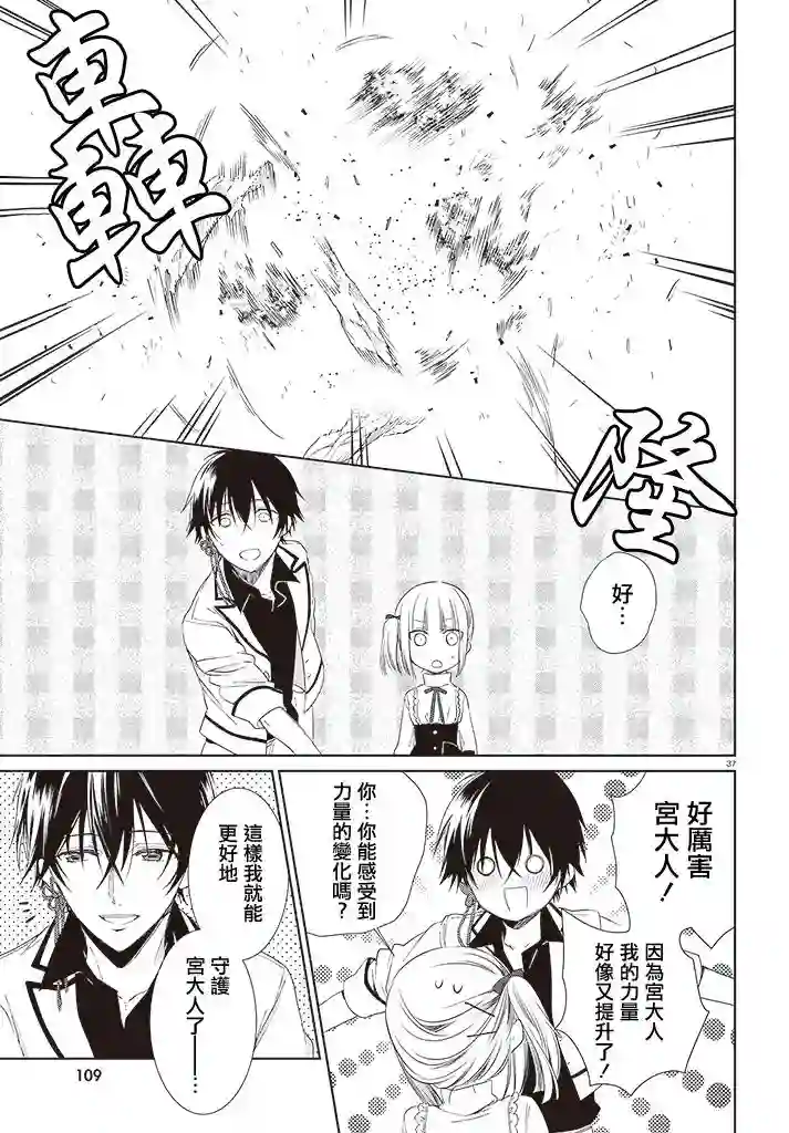 狐耳巫女媚猫娘第15话