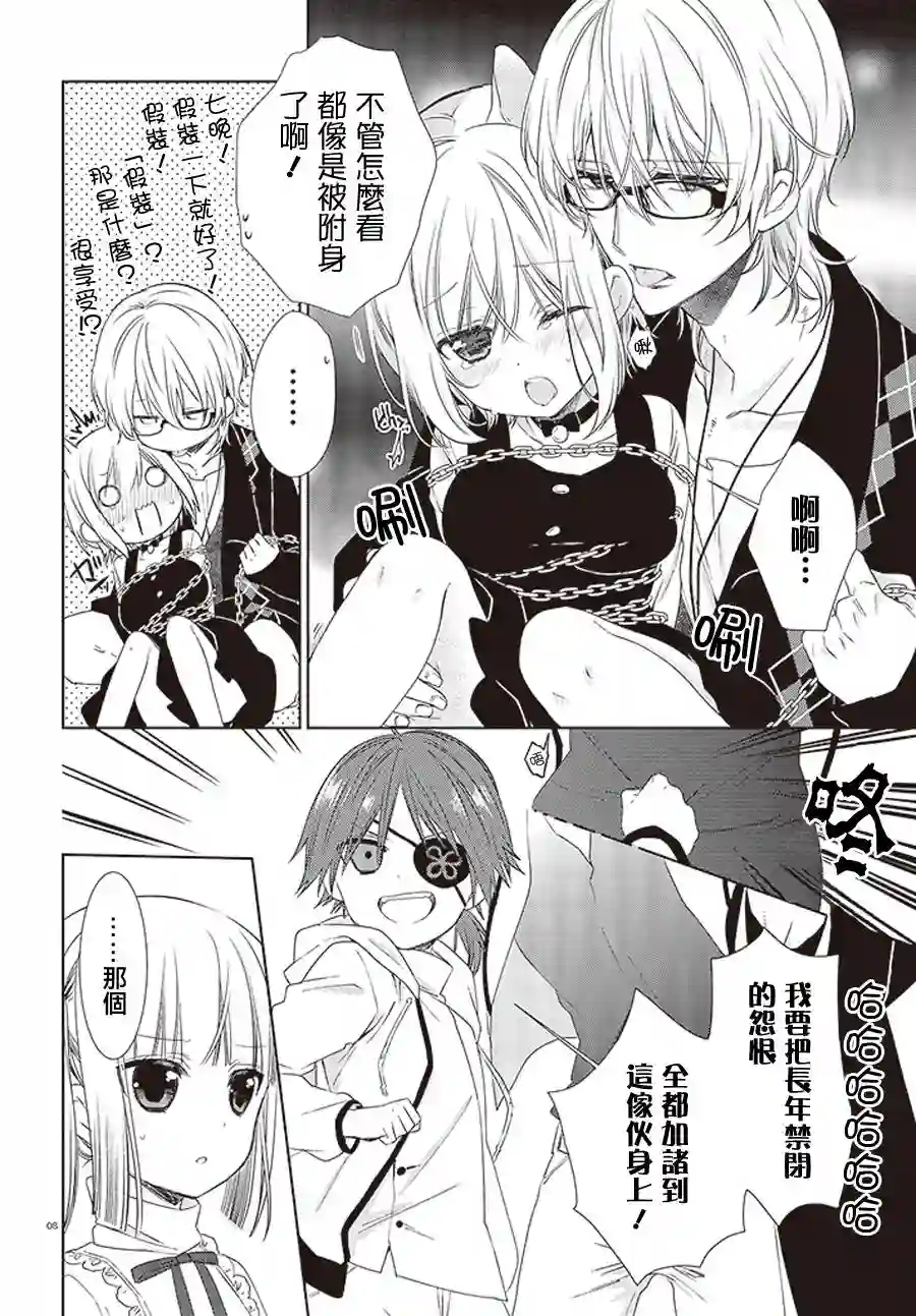 狐耳巫女媚猫娘第15话