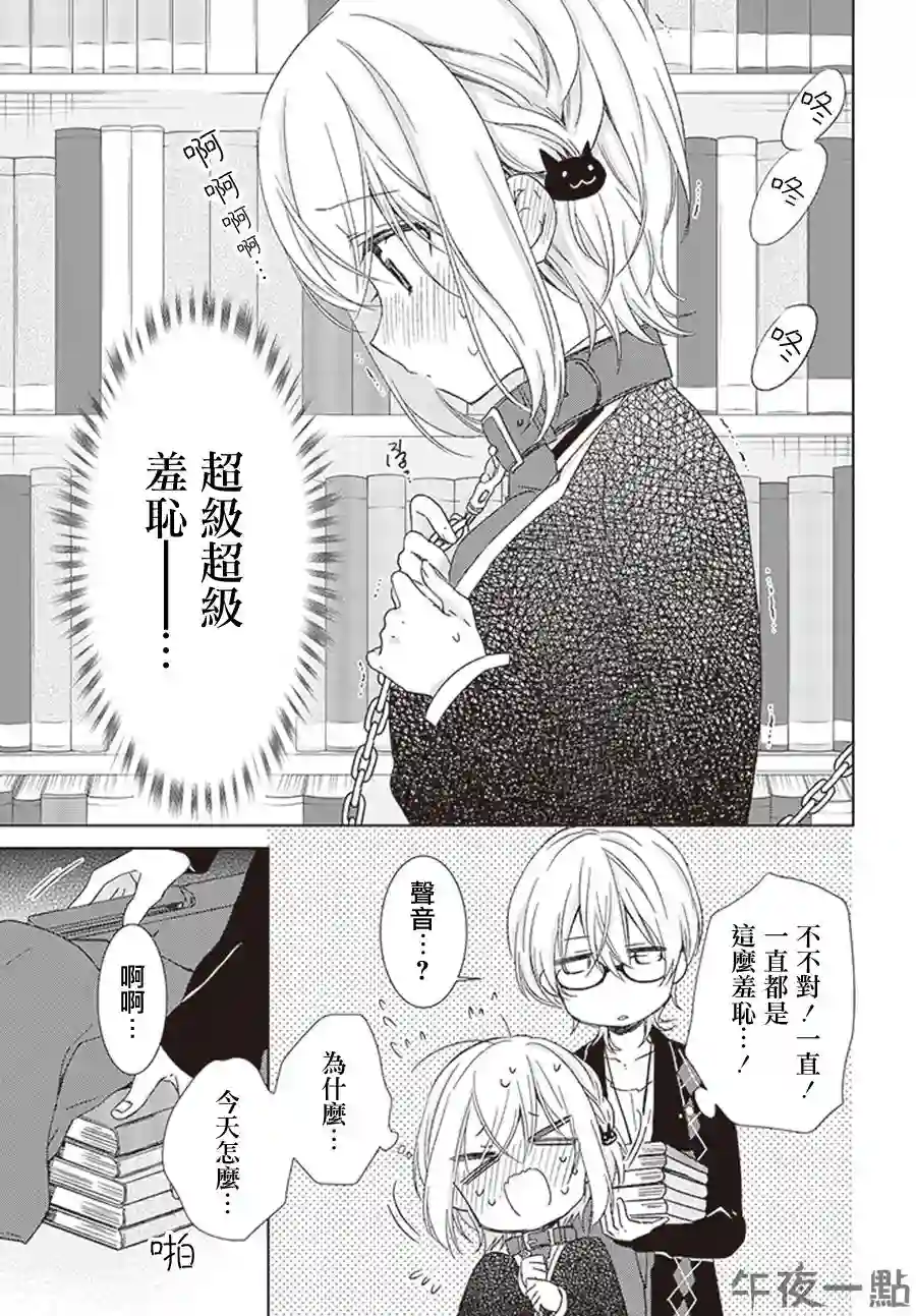 狐耳巫女媚猫娘第16话