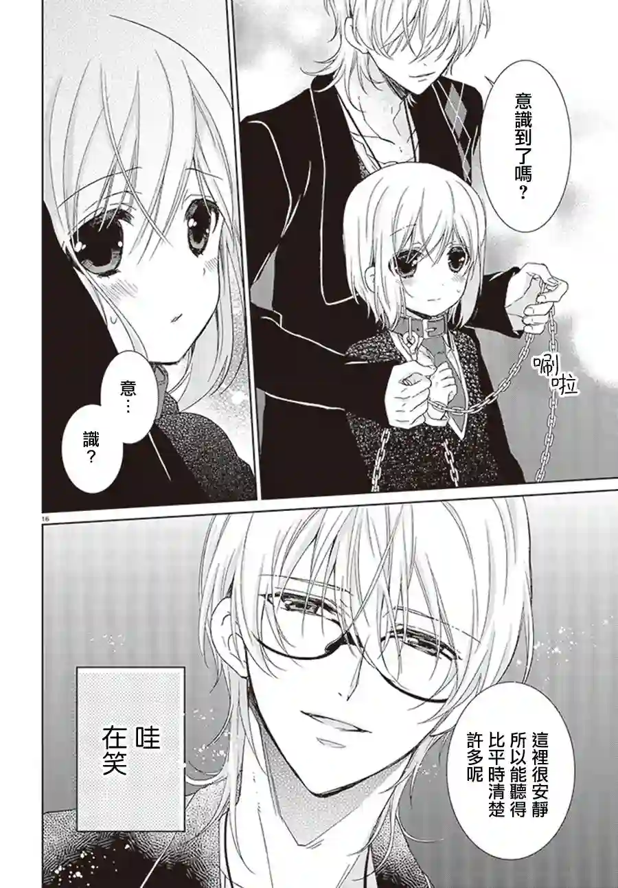 狐耳巫女媚猫娘第16话
