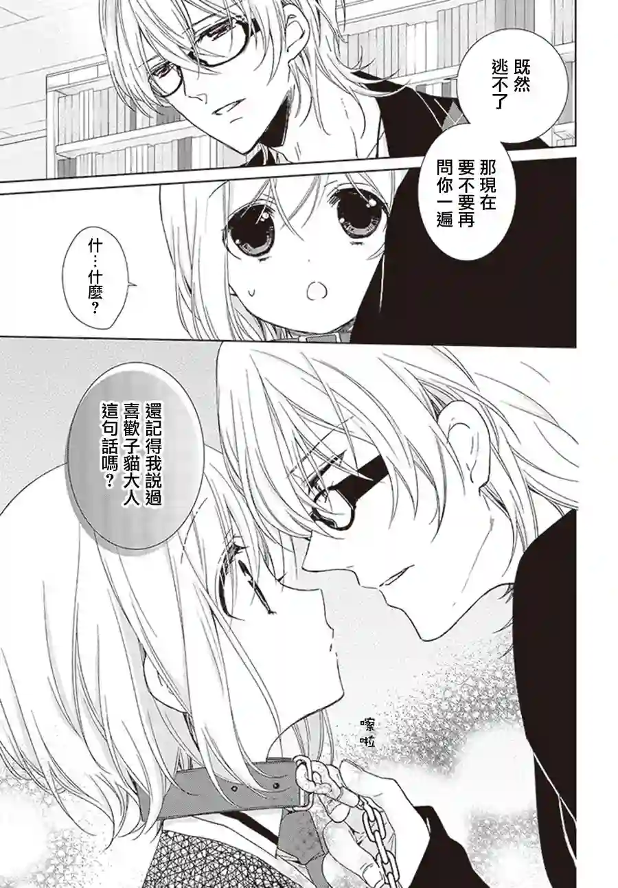 狐耳巫女媚猫娘第16话