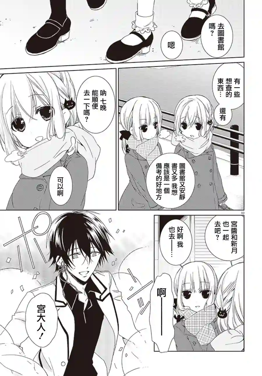 狐耳巫女媚猫娘第16话