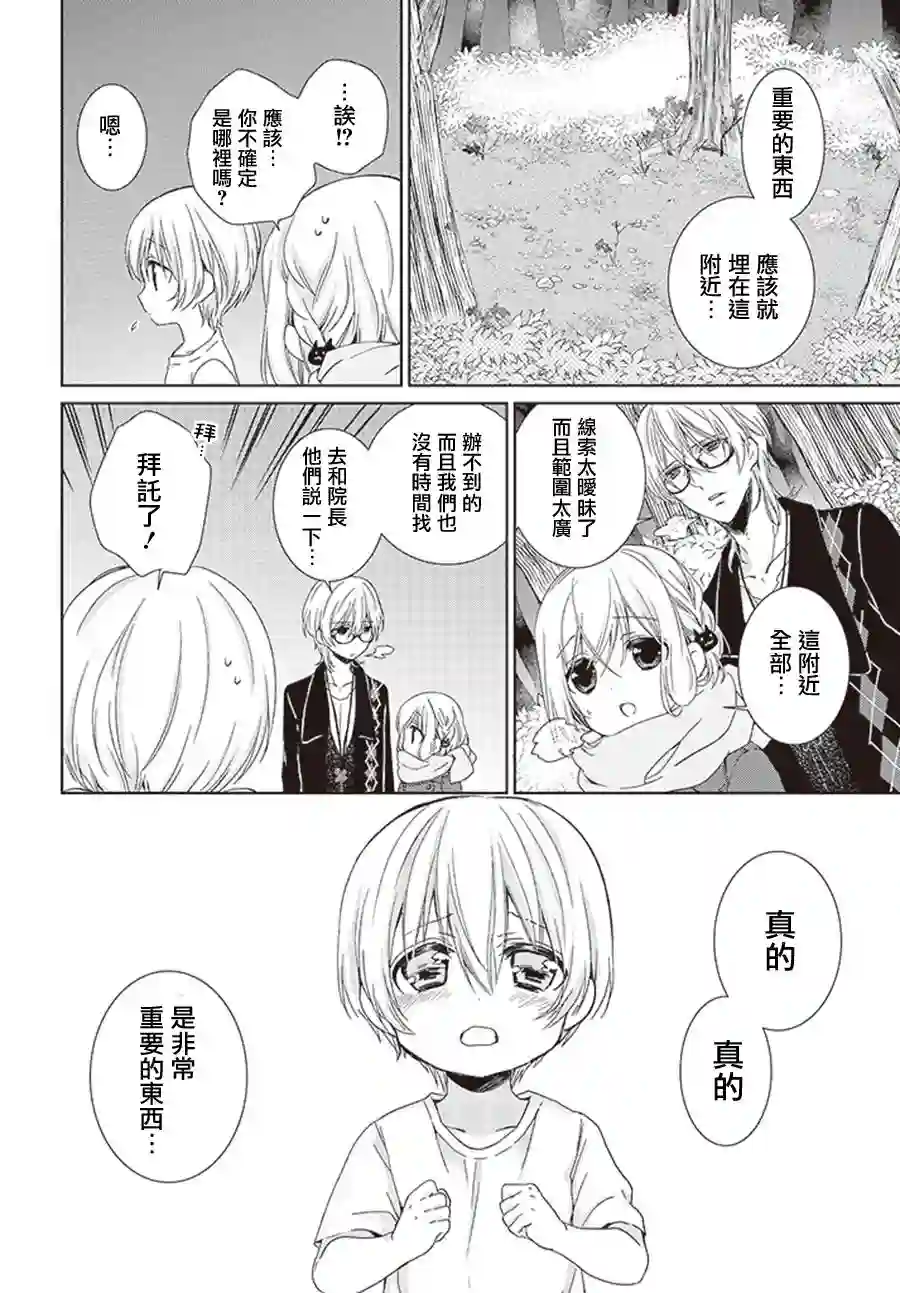 狐耳巫女媚猫娘第16话
