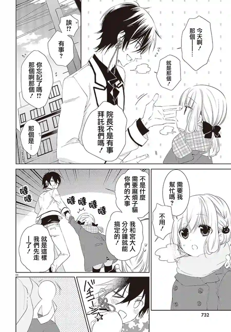 狐耳巫女媚猫娘第16话