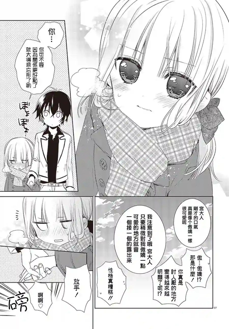 狐耳巫女媚猫娘第16话