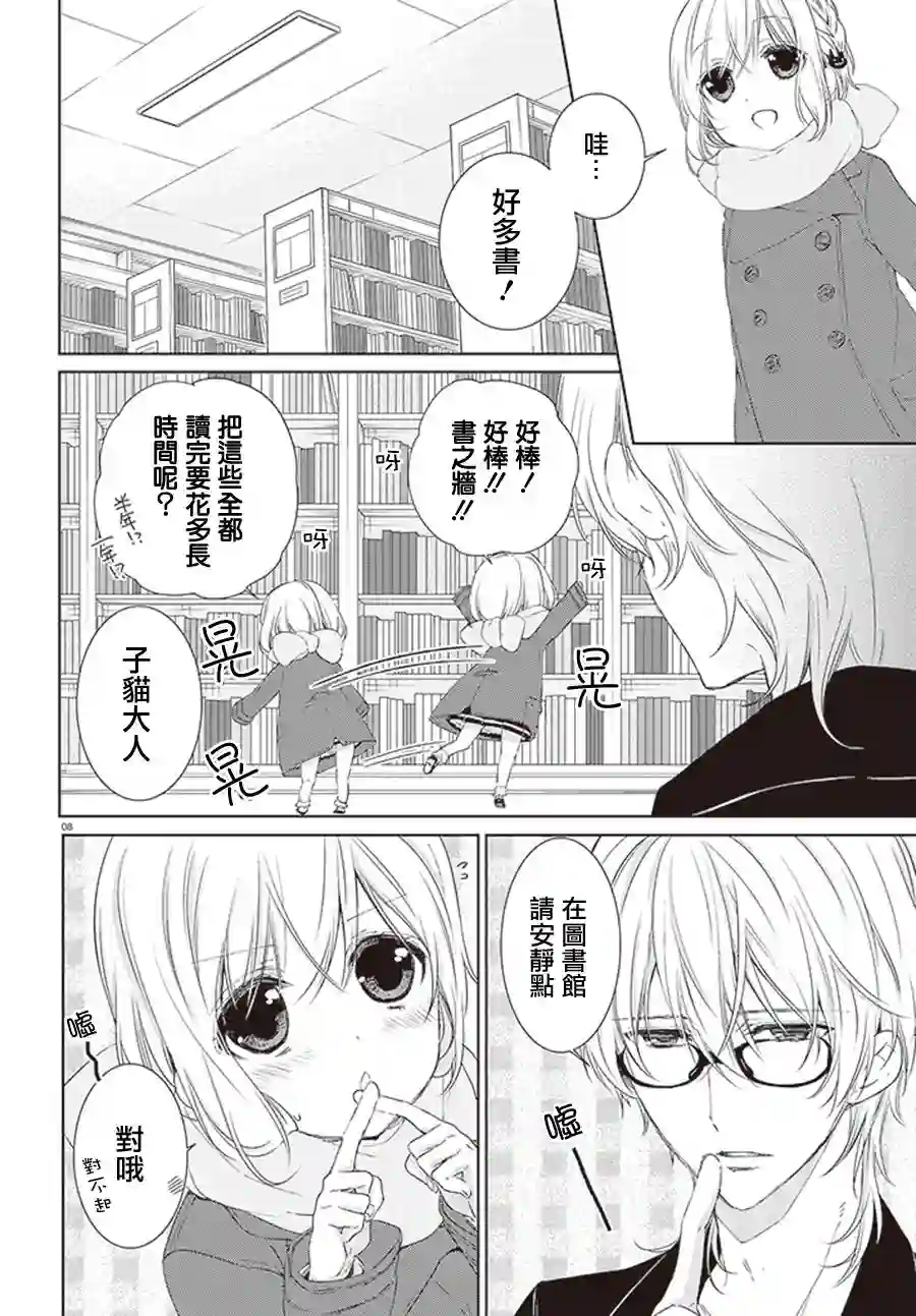 狐耳巫女媚猫娘第16话