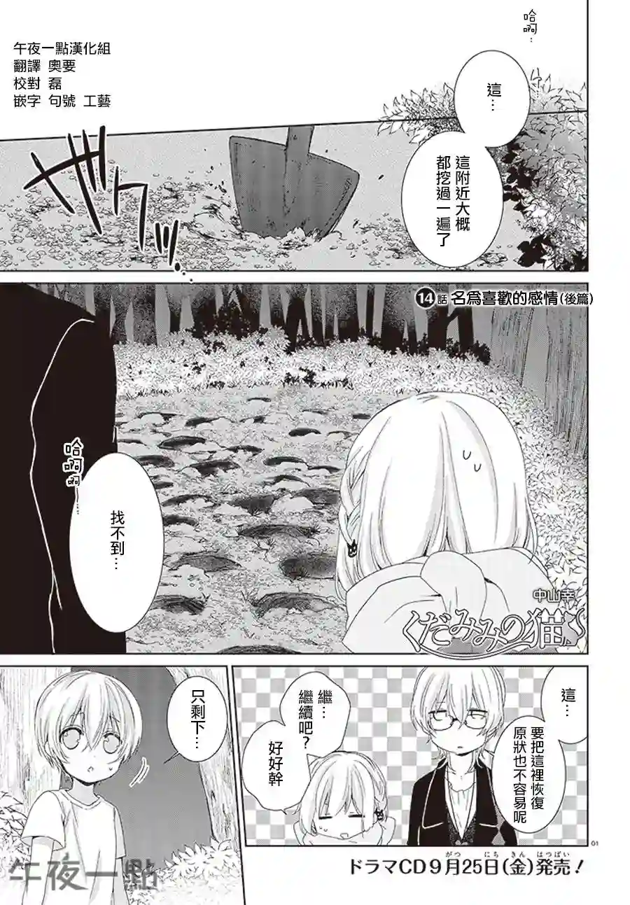 狐耳巫女媚猫娘第17话