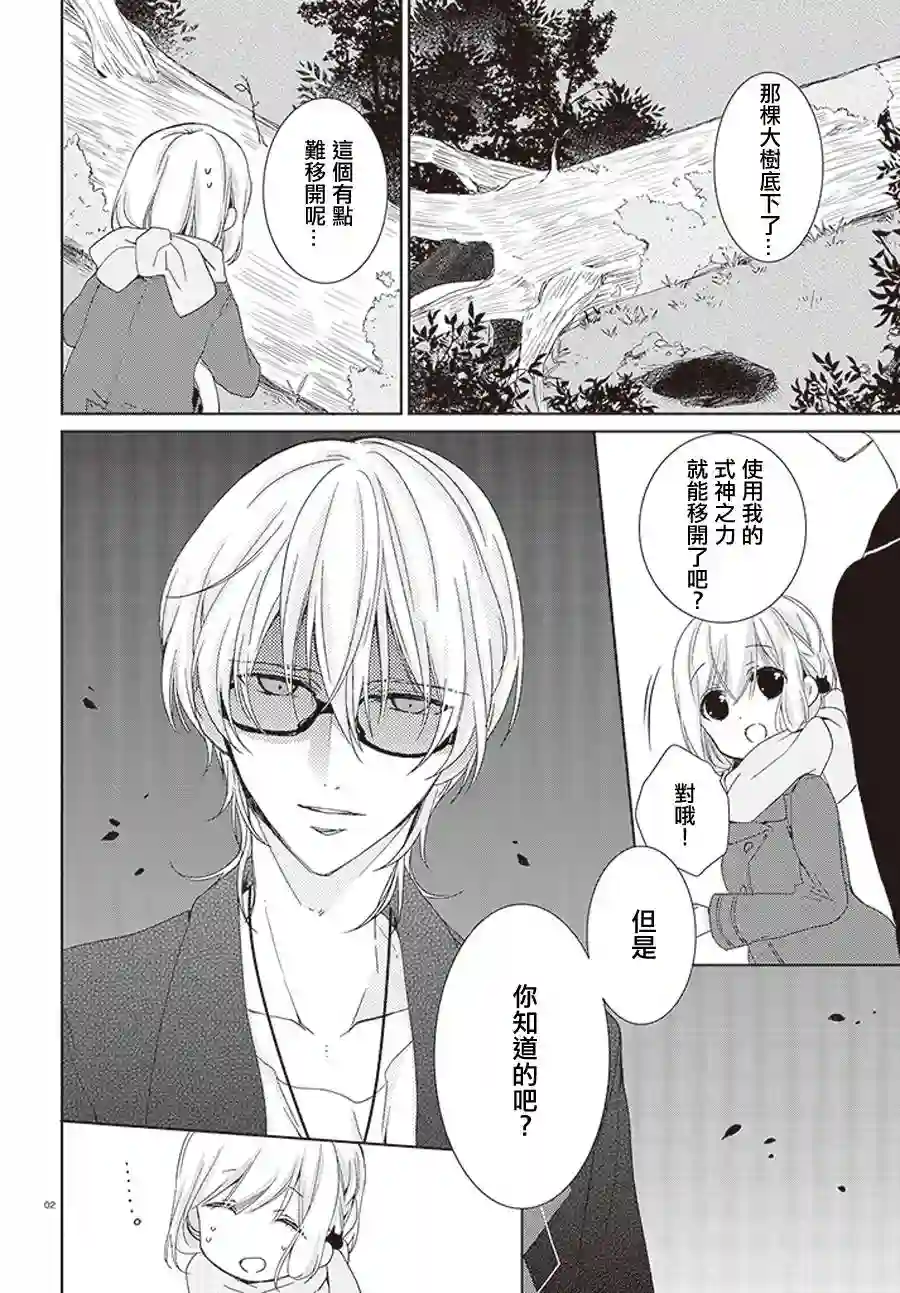 狐耳巫女媚猫娘第17话