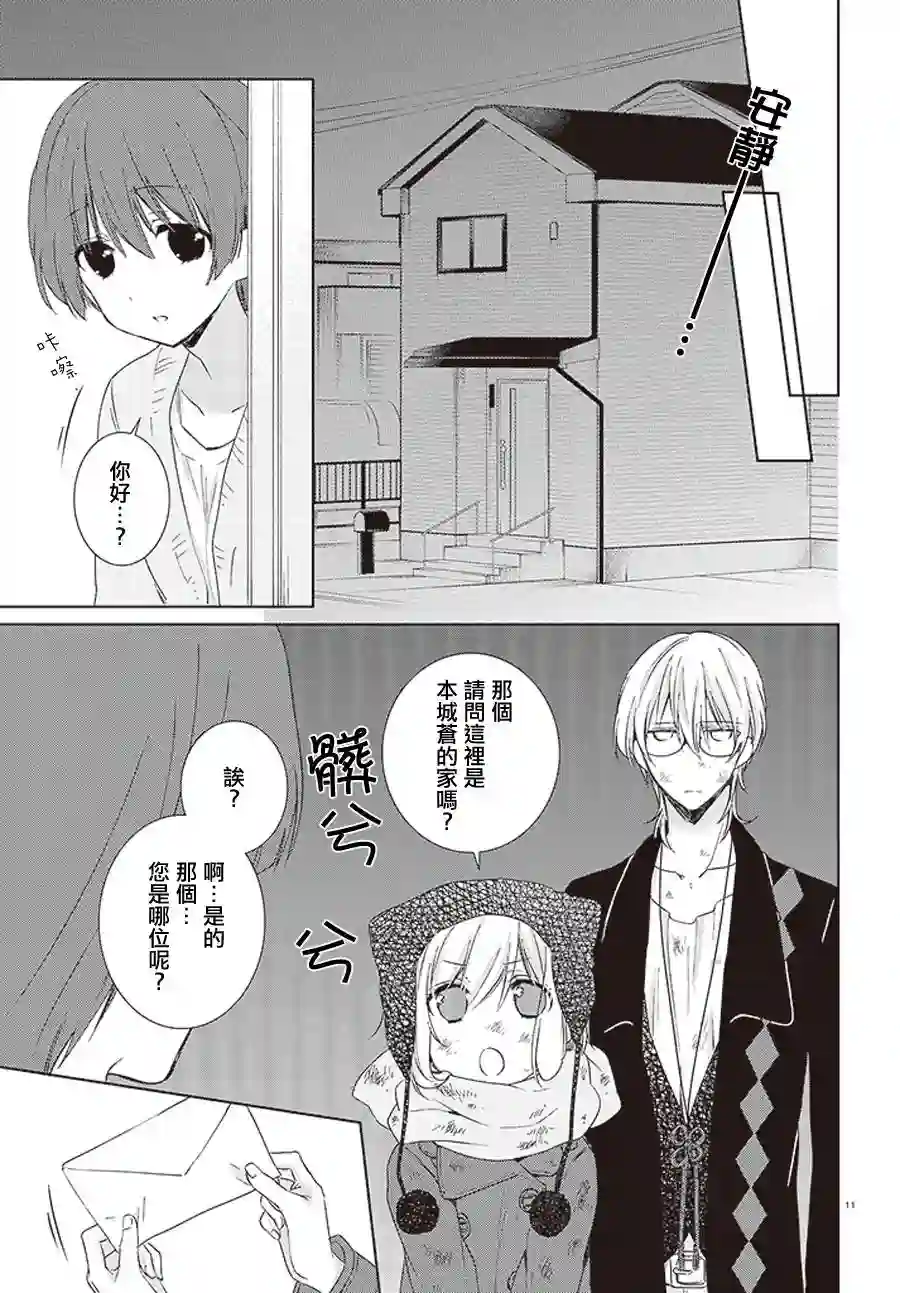 狐耳巫女媚猫娘第17话