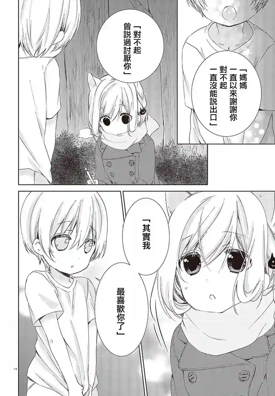 狐耳巫女媚猫娘第17话