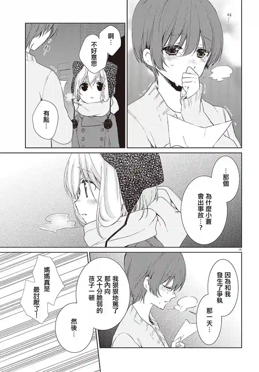 狐耳巫女媚猫娘第17话