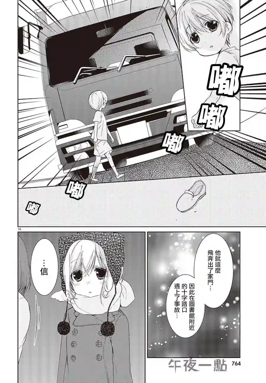 狐耳巫女媚猫娘第17话