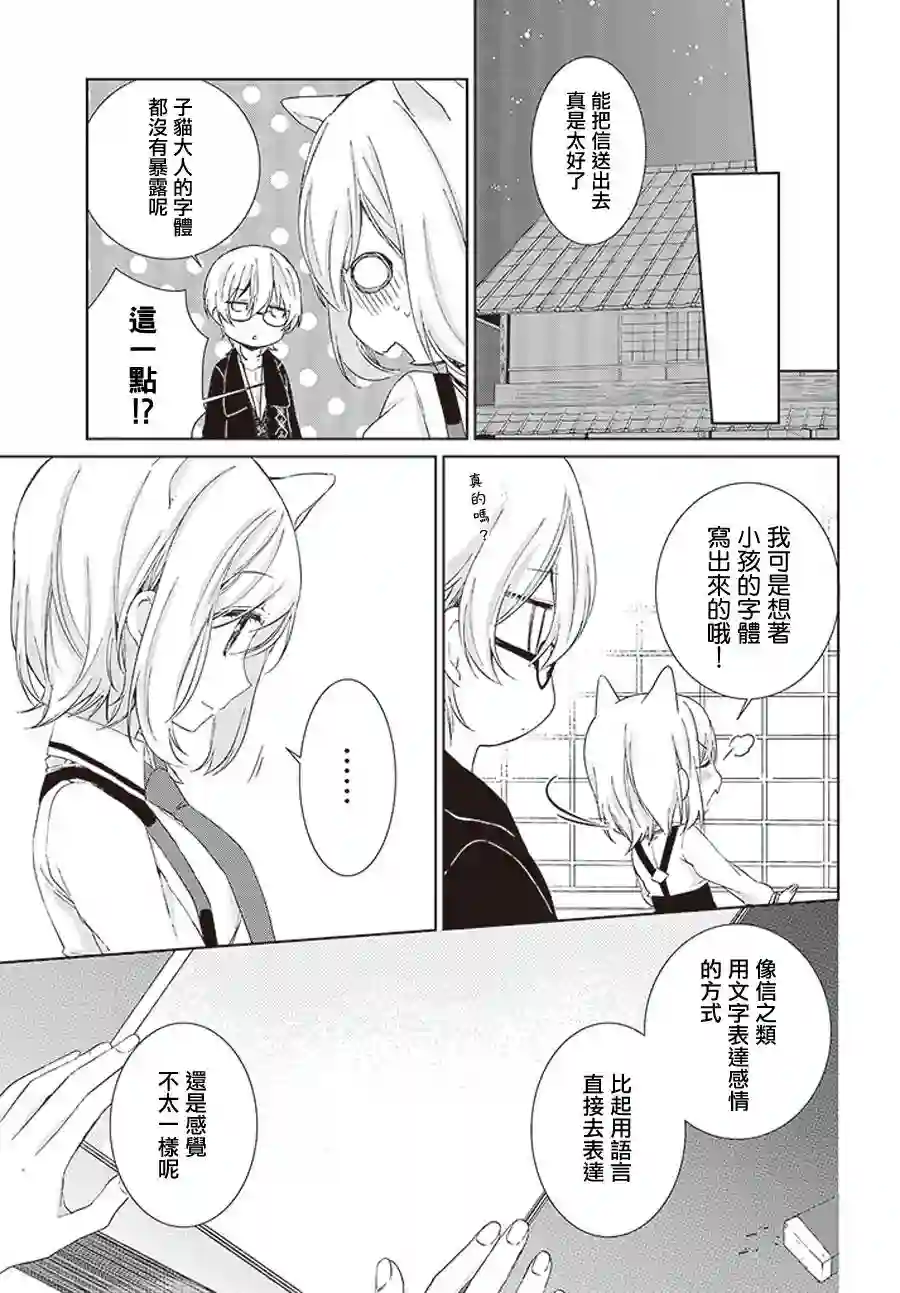 狐耳巫女媚猫娘第17话