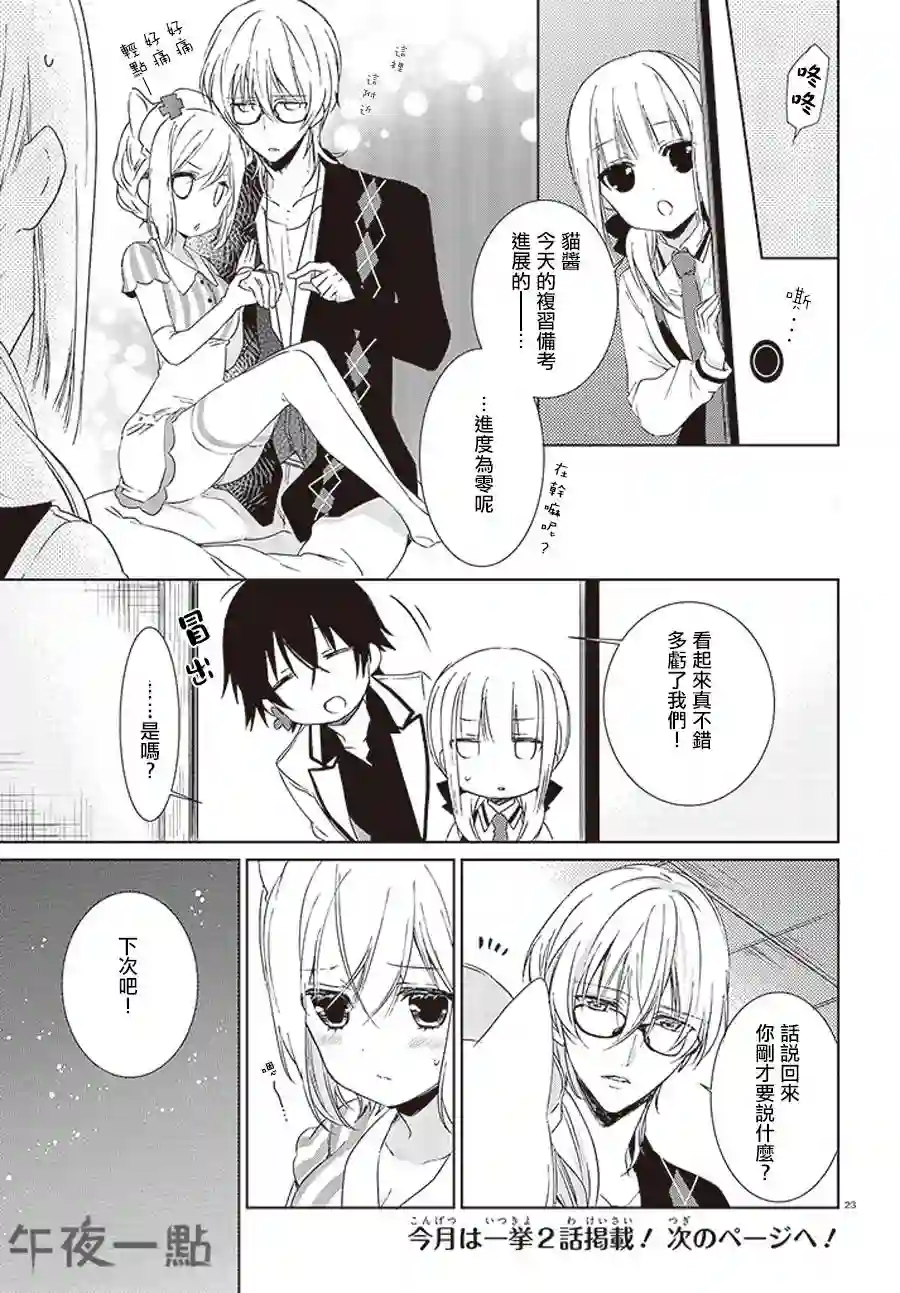 狐耳巫女媚猫娘第17话