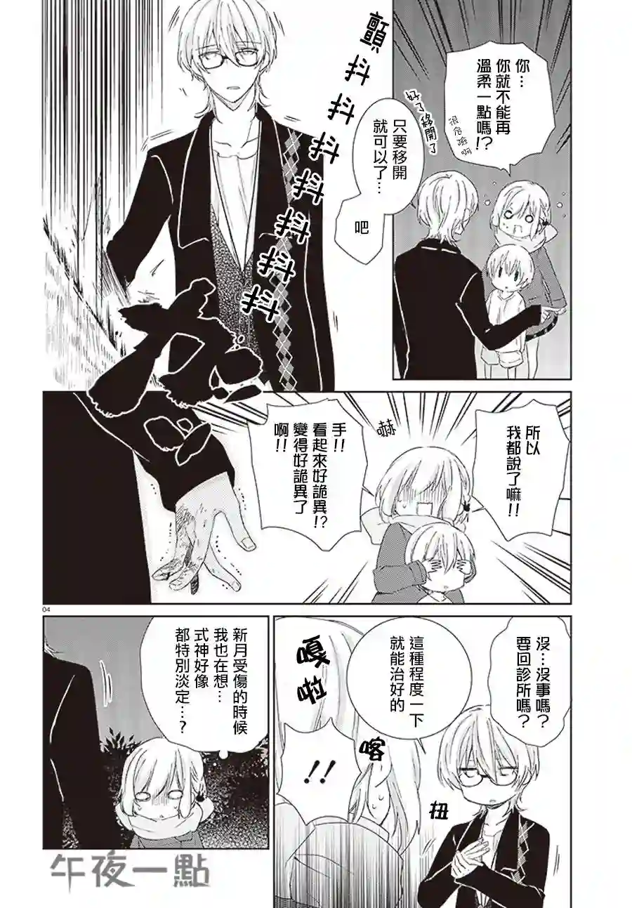 狐耳巫女媚猫娘第17话