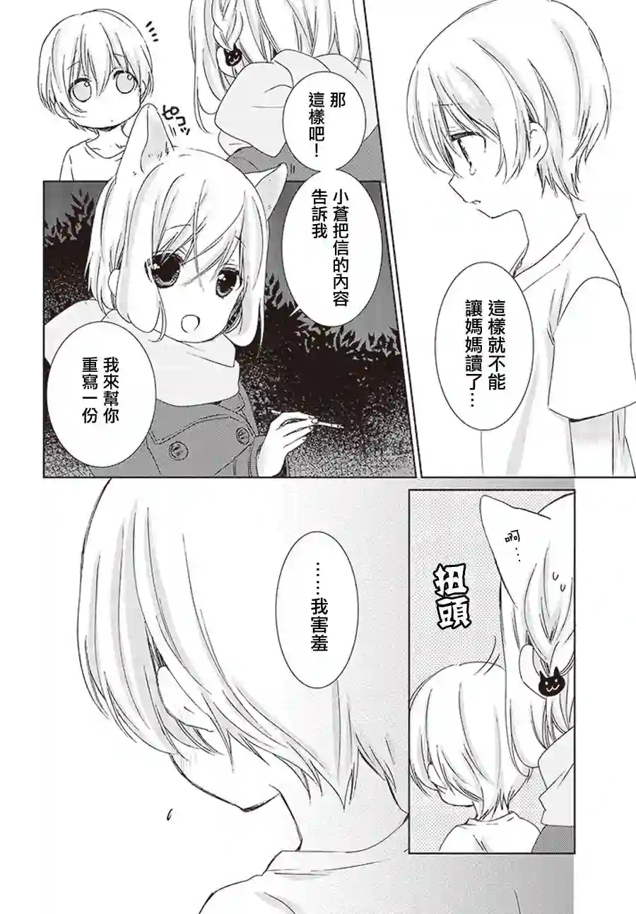 狐耳巫女媚猫娘第17话