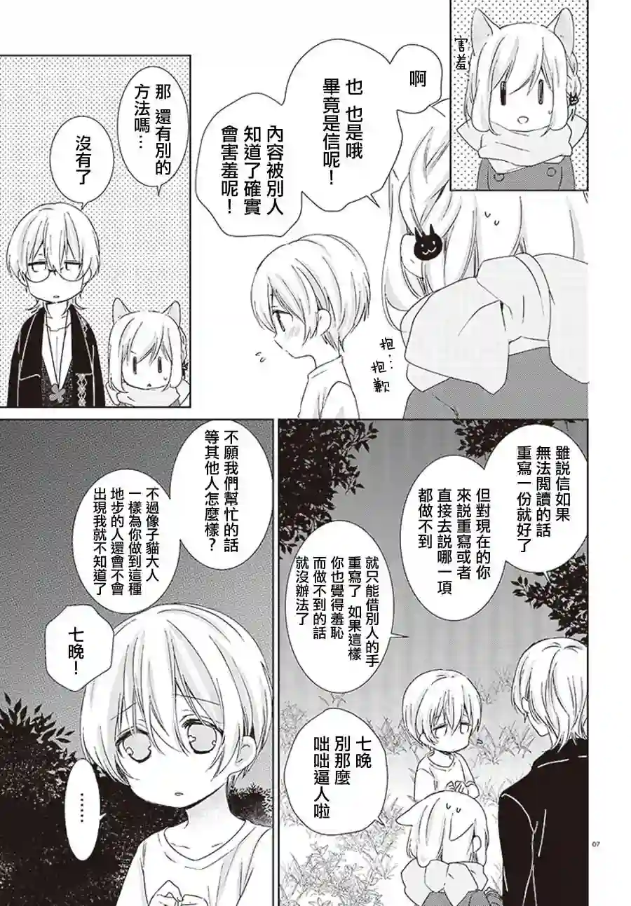 狐耳巫女媚猫娘第17话