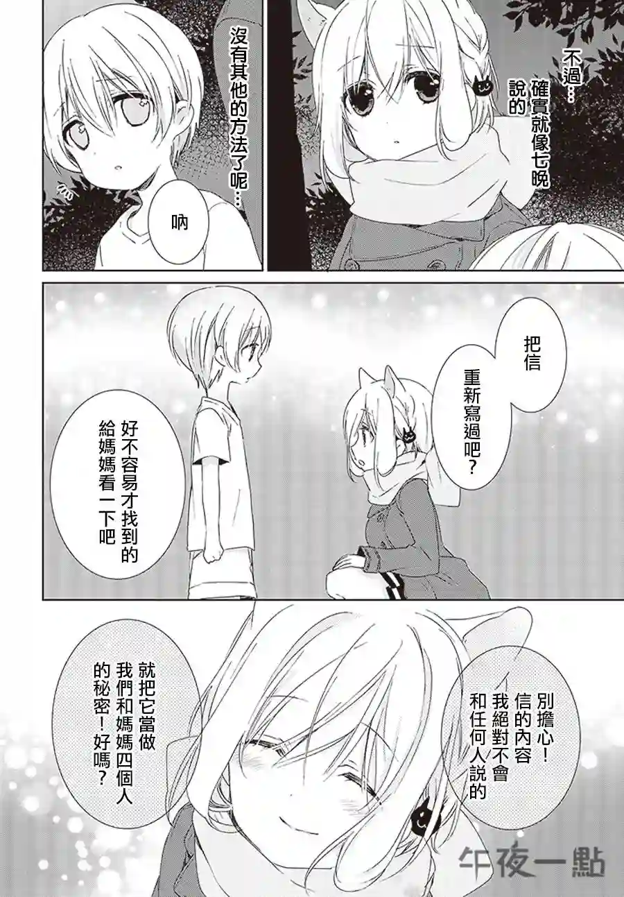 狐耳巫女媚猫娘第17话