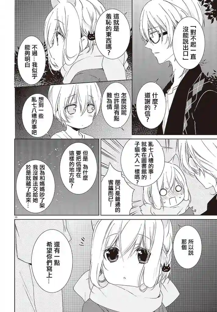狐耳巫女媚猫娘第17话