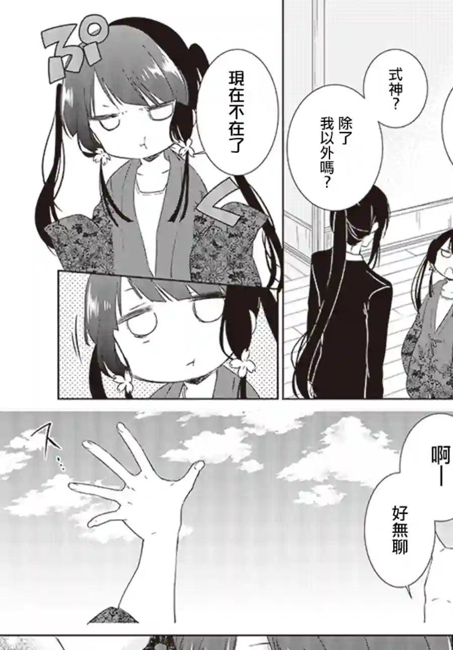 狐耳巫女媚猫娘第18话