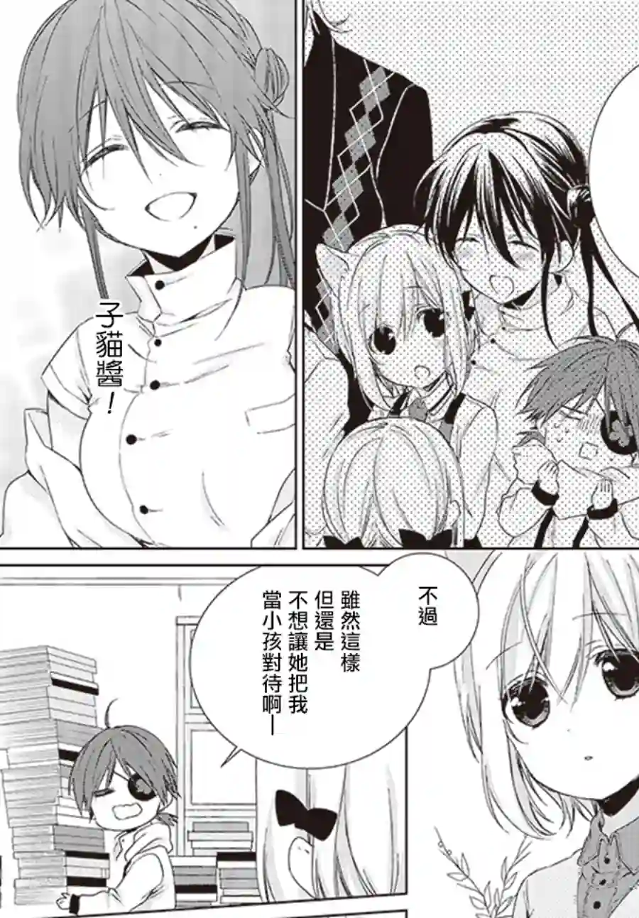 狐耳巫女媚猫娘第18话