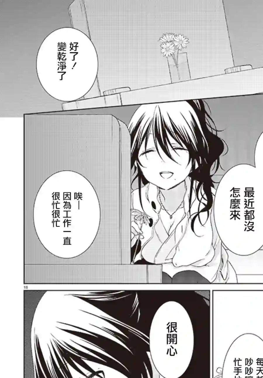 狐耳巫女媚猫娘第18话