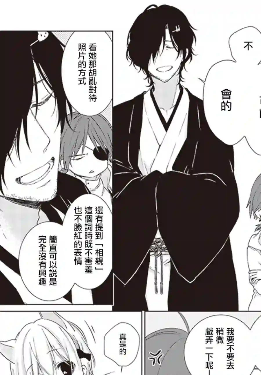 狐耳巫女媚猫娘第18话