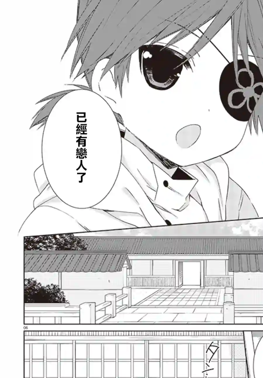 狐耳巫女媚猫娘第18话