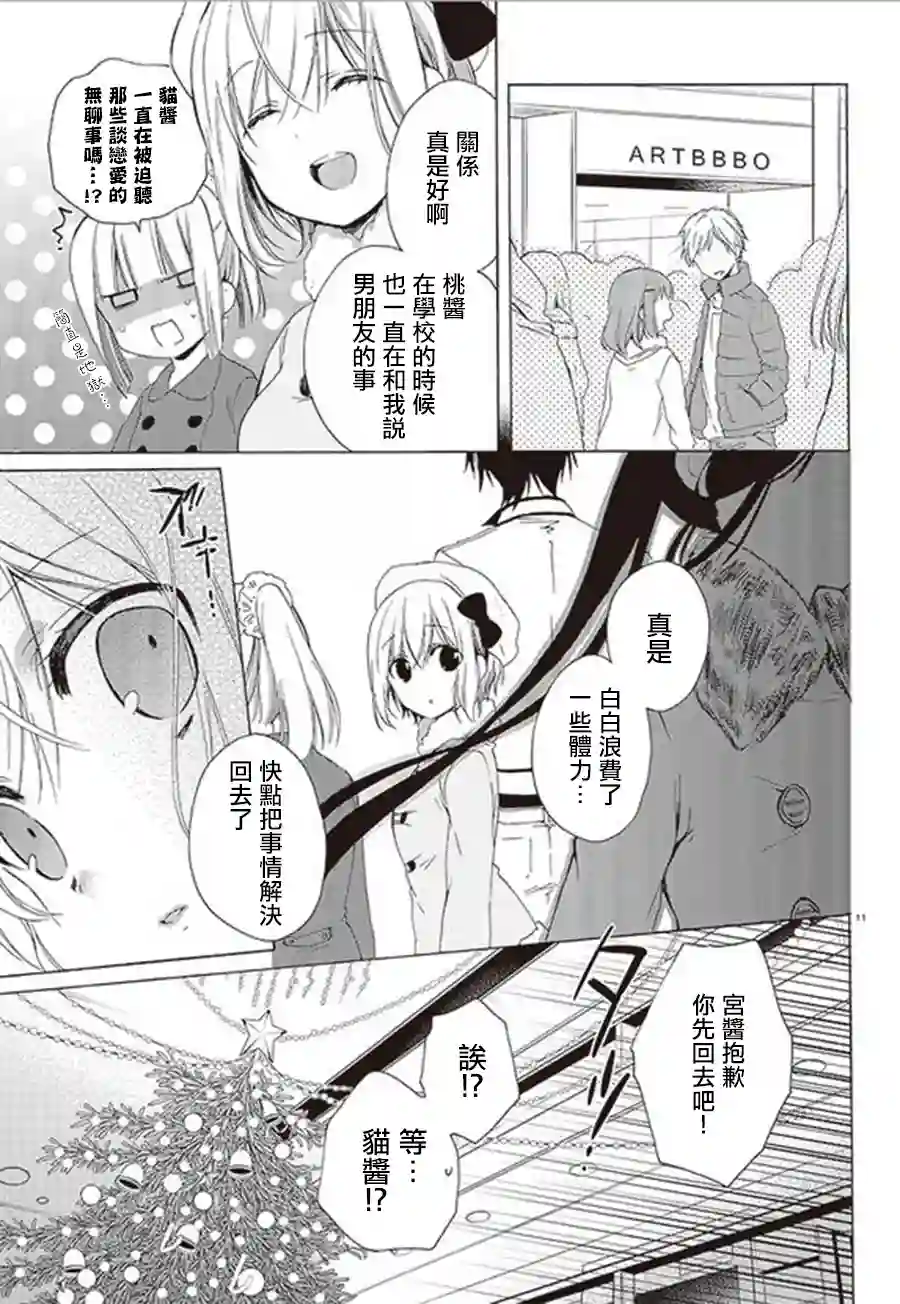 狐耳巫女媚猫娘第19话