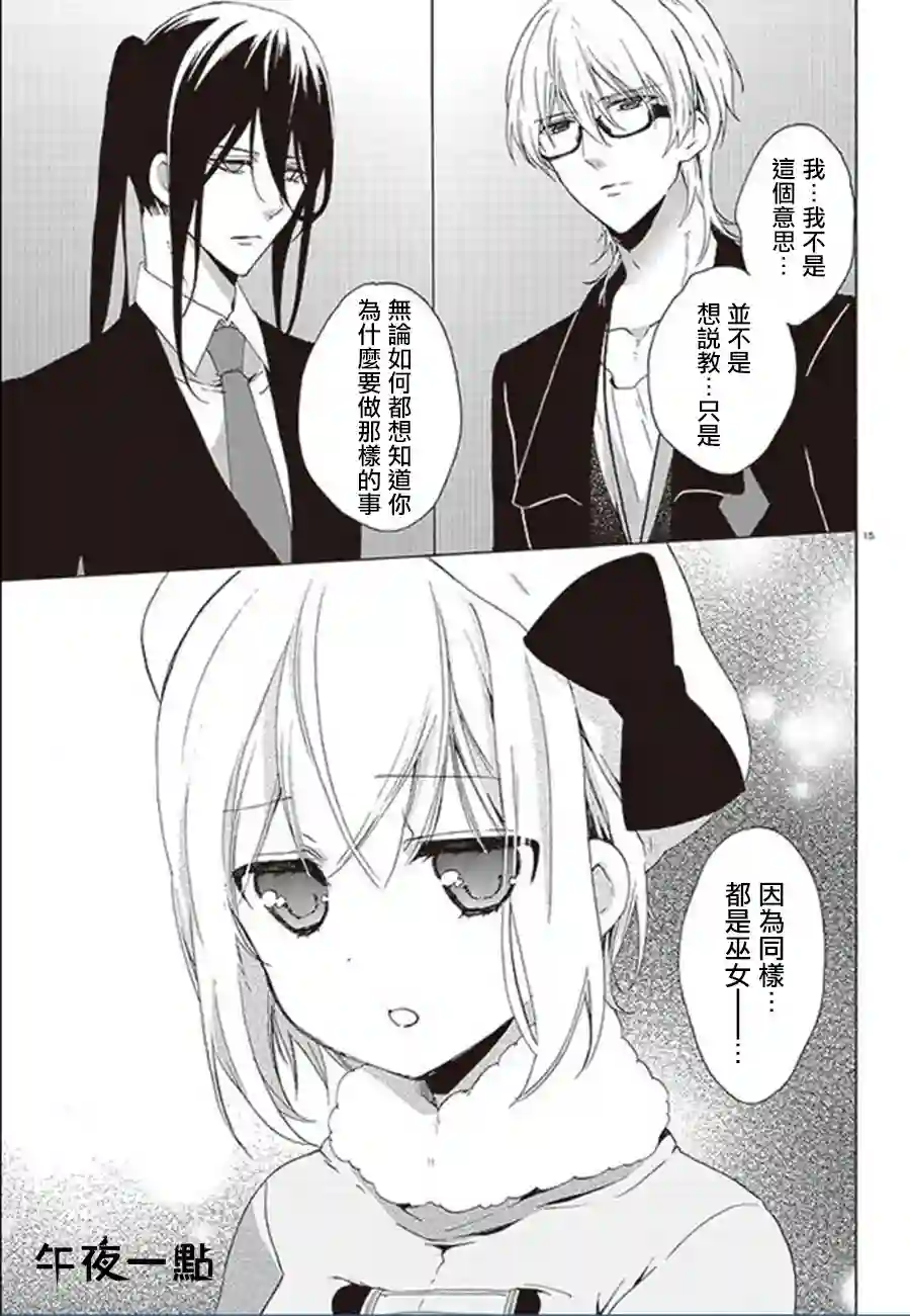狐耳巫女媚猫娘第19话