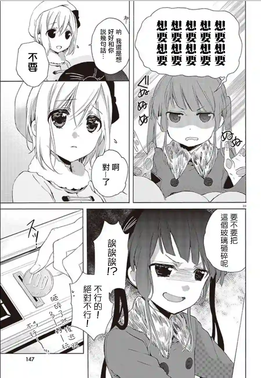 狐耳巫女媚猫娘第19话