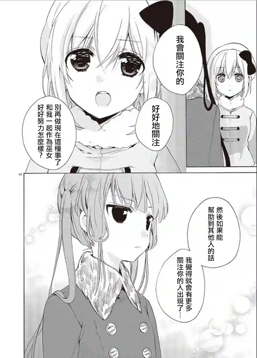 狐耳巫女媚猫娘第19话