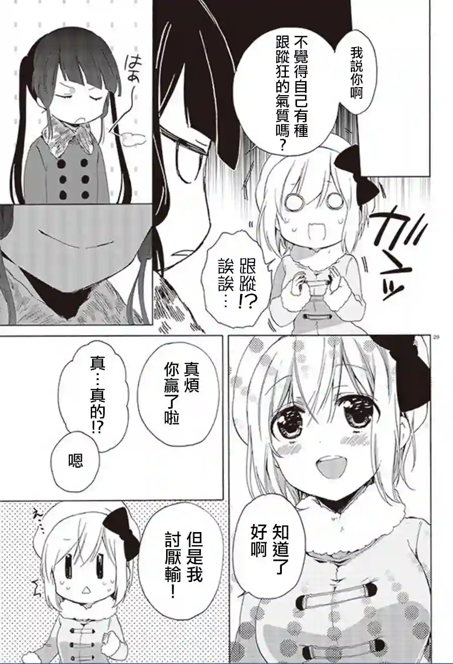 狐耳巫女媚猫娘第19话