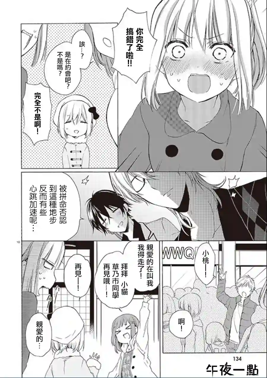 狐耳巫女媚猫娘第19话