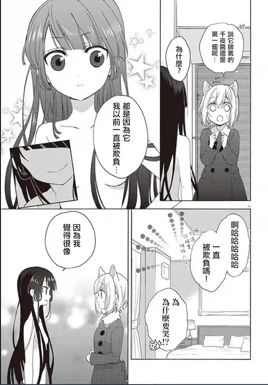 狐耳巫女媚猫娘第20话