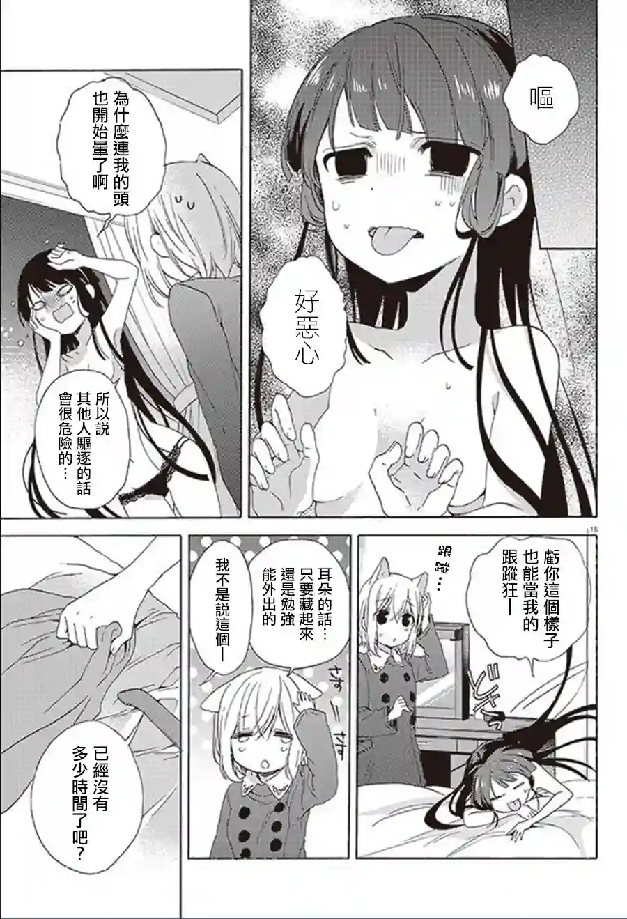 狐耳巫女媚猫娘第20话