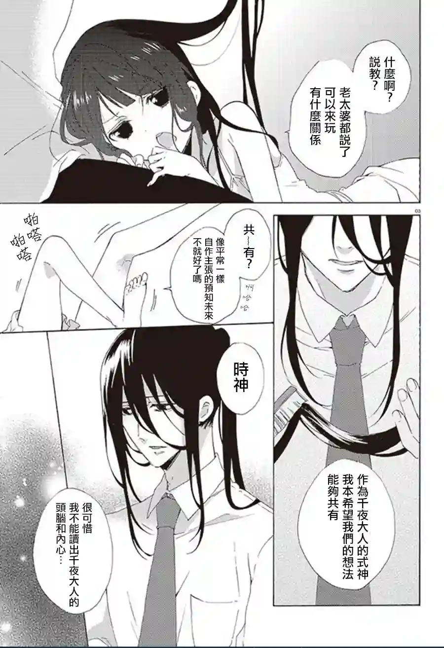 狐耳巫女媚猫娘第20话