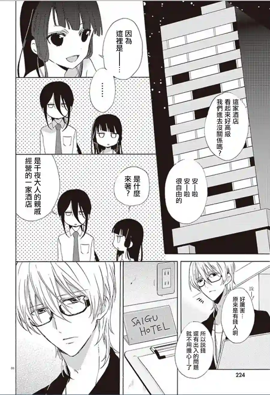 狐耳巫女媚猫娘第20话