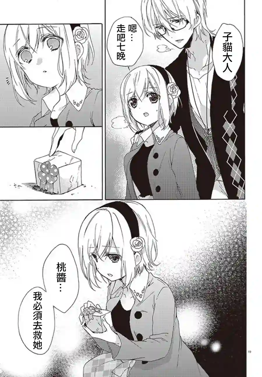 狐耳巫女媚猫娘第20话下