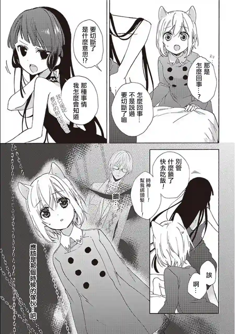 狐耳巫女媚猫娘第20话下